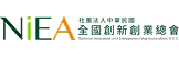 全國創新創業總會